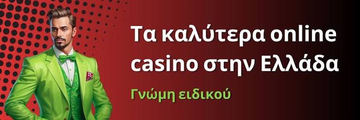 Νέα Καζίνο για Έλληνες Παίκτες Ο Οδηγός σας για τα Καλύτερα Νέα Καζίνο